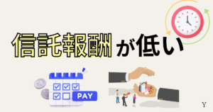 新NISA全世界株式をおすすめする理由！信託報酬が低い 