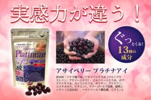 アサイベリープラチナアイ口コミ評価悪い？徹底調査