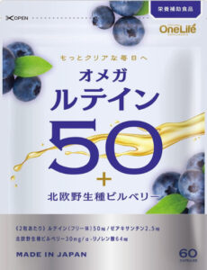 オメガルテイン50＋北欧野生種ビルベリーの画像