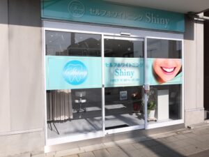 セルフホワイトニングシャイニー寒川店(Shiny)